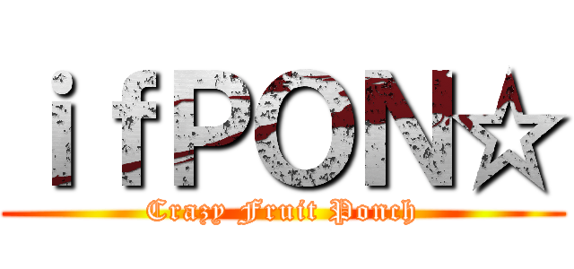ｉｆＰＯＮ☆ (Crazy Fruit Ponch)