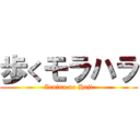 歩くモラハラ (Zeninn no Haji)