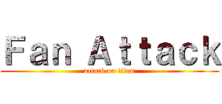 Ｆａｎ Ａｔｔａｃｋ (attack on titan)