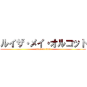 ルイザ・メイ・オルコット (attack on titan)