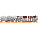 疯癫药哪里出售 (疯癫药哪里出售【电-186x2687x6963-Q278180069元-吉-药-业】我们做的是长期生意,靠的是老客户长期支持 http://sngk.net/e4b7r7
)