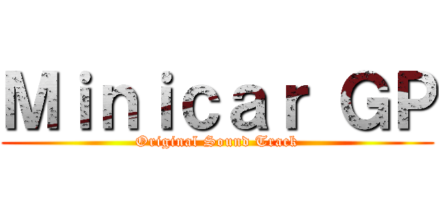 Ｍｉｎｉｃａｒ ＧＰ (Original Sound Track)