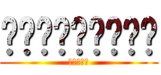 ❦✦✶❉❇✷❅❀❀ (✈✈✈✈♸)