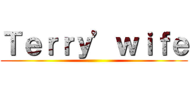 Ｔｅｒｒｙ’ｗｉｆｅ ()