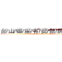 台山哪里有卖做牌药水 (台山哪里有卖做牌药水【 电.话 182x0202x0896 V信同号】 
常强大，角色也特别多，男女角色各有18个可供选择。微微选择的红衣女侠是比较少有人选的，倒不是说女侠外表不漂亮，而是因为她的武
)