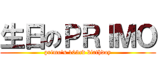 生日のＰＲｌＭＯ (primo\'s 103rd birthday)