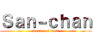 Ｓａｎ－ｃｈａｎ (master of troll)