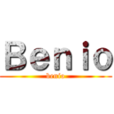 Ｂｅｎｉｏ (benio)