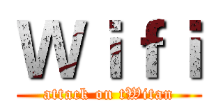 Ｗｉｆｉ (attack on tWitan)