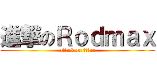 進撃のＲｏｄｍａｘ (attack on titan)