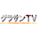 グラサンＴＶ (THE Gurasan Student)