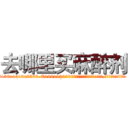 去哪里买麻醉剂 (去哪里买麻醉剂【电.话156x1318x7580-Q1991936399鑫宏药业】我们做的是长期生意,靠的是老客户长期支持
参考消息网2月20日报道 韩媒称，“剩女多、离婚率高的城市，房价一定会上涨。”这是中国经济学家金岩石2016年12月参加在上海举行的房地产相关论坛时说的话。
)