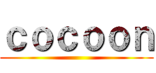 ｃｏｃｏｏｎ ()