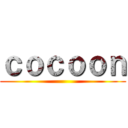 ｃｏｃｏｏｎ ()