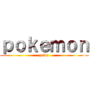 ｐｏｋｅｍｏｎ (zelda)