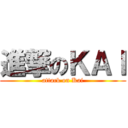 進撃のＫＡＩ (attack on Kai)