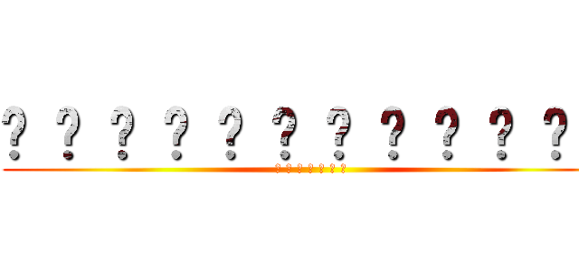 𒀱 𒀱 𒀱 𒀱 𒀱 𒀱 𒀱 𒀱 𒀱 𒀱 𒀱 𒀱 (𒀱 𒀱 𒀱 𒀱 𒀱 𒀱 𒀱)