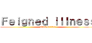 Ｆｅｉｇｎｅｄ ｉｌｌｎｅｓｓ (attack on titan)