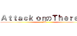 Ａｔｔａｃｋ ｏｎのＴｈｅｒｅｓａ (J2D)
