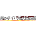 俺のボイパ対決比較集 (2022)