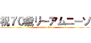 祝７０歳リーアムニーソ (Qui-Gon Jinn)