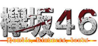 欅坂４６ (Humble, Kindness, bonds)