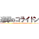 進撃のコライドン (attack on Koraidon)