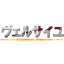 ヴェルサイユ (Philharmonic Quintet)