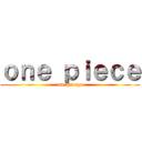 ｏｎｅ ｐｉｅｃｅ (um pedaço)