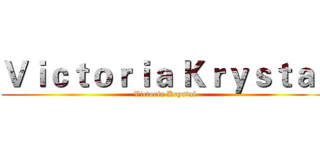 Ｖｉｃｔｏｒｉａ Ｋｒｙｓｔａｌ (Victoria Krystal)