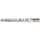 去哪里买让男人吃了会性无能的药 (去哪里买让男人吃了会性无能的药【电.话186x0156x9662-Q194843976林氏药业】我们做的是长期生意,靠的是老客户长期支持
参考消息网2月20日报道 韩媒称，“剩女多、离婚率高的城市，房价一定会上涨。”这是中国经济学家金岩石2016年12月参加在上海举行的房地产相关论坛时说的话。
)