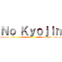 Ｎｏ Ｋｙｏｊｉｎ ()