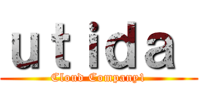 ｕｔｉｄａ  (Cloud Company1)