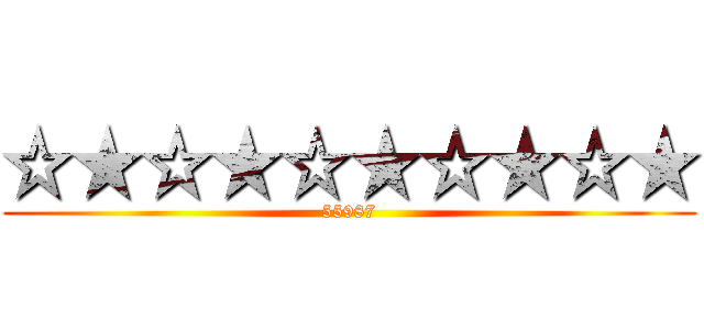 ☆★☆★☆★☆★☆★ (55987)
