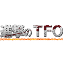 進撃のＴＦＯ (TOPPAN FORMS OPERATION CO.,LTD.)