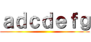 ａｄｃｄｅｆｇ ()