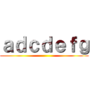 ａｄｃｄｅｆｇ ()