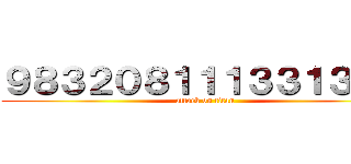 ９８３２０８１１１３３１３１／ (attack on titan)