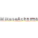 ＭｉｋａｓａＡｃｋｅｒｍａｎｎ ()