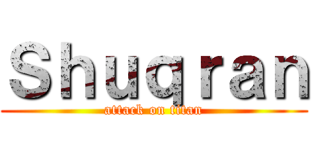 Ｓｈｕｑｒａｎ (attack on titan)
