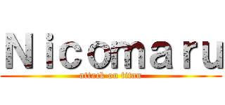 Ｎｉｃｏｍａｒｕ (attack on titan)