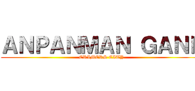 ＡＮＰＡＮＭＡＮ ＧＡＮＥ (CRIMERS CITY)
