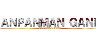 ＡＮＰＡＮＭＡＮ ＧＡＮＥ (CRIMERS CITY)