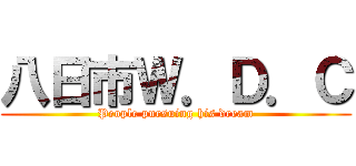 八日市Ｗ．Ｄ．Ｃ (People pursuing his dream)