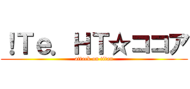 ！Ｔｅ．ＨＴ☆ココア (attack on titan)