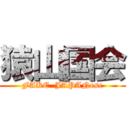 猿山国会 (FAKE  JAPANese)