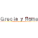 Ｇｒｅｃｉａ ｙ Ｒｏｍａ (Civilizaciones griega y romana.)