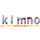 ｋｌ ｍｎｏ (TONI)