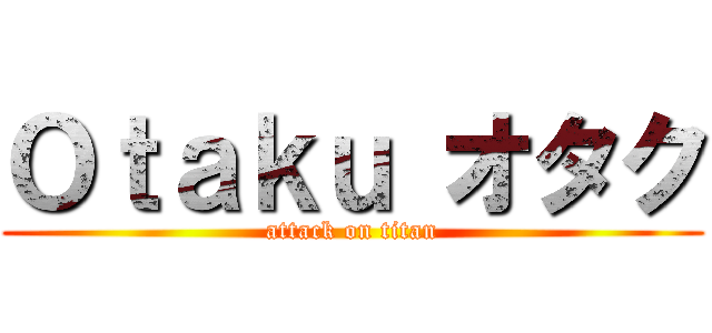 Ｏｔａｋｕ オタク (attack on titan)