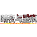 暗夜与星痕 (BLACK STAR)